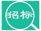 中國石油天然氣銷售分公司、昆侖能源有限公司電磁閥新增準入商招標公告    （二次）